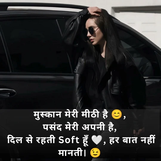 Attitude Shayari for Girls with Emoji