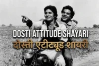 Dosti Attitude Shayari: 100+ Best Royal, Jigri Dost & Yaari Quotes