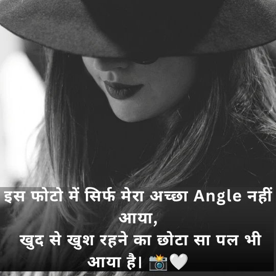 Girls Attitude Shayari and Status for Instagram