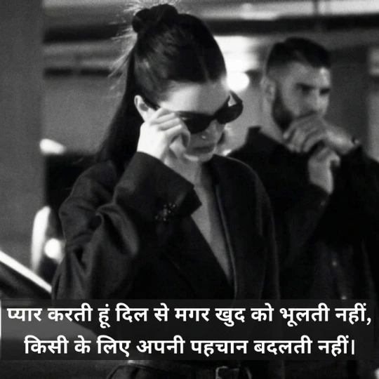 Girls Love Attitude Shayari - लड़कियों का आत्मविश्वास