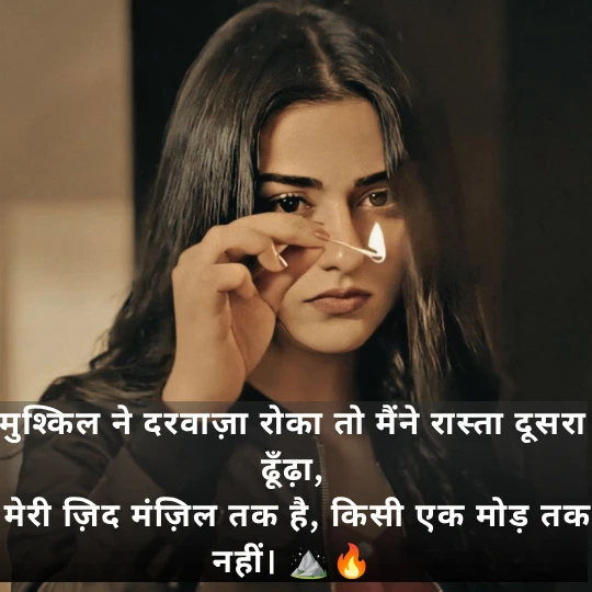 Khatarnak Attitude Shayari for Girls
