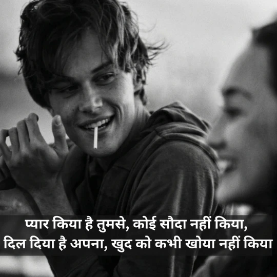 Love Attitude Shayari - दिल की आवाज़