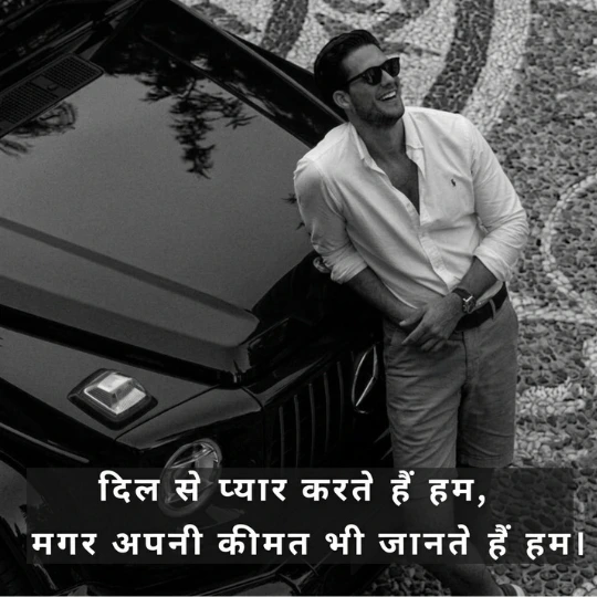 Love Shayari Attitude Boy - लड़कों का अंदाज़