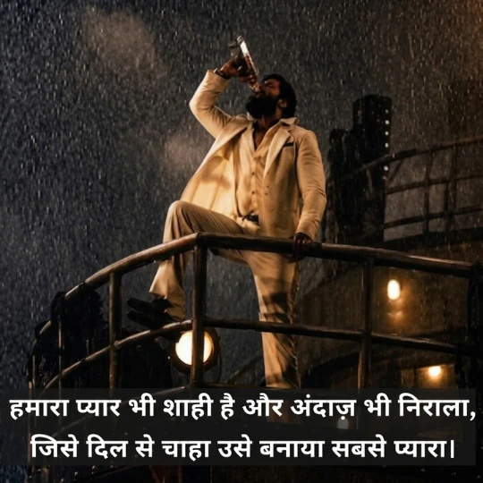 Royal Love Attitude Shayari - शाही अंदाज़