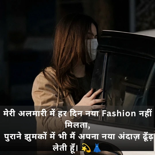 Stylish Attitude Shayari for Girls