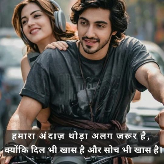 Stylish Love Attitude Shayari - खास अंदाज़
