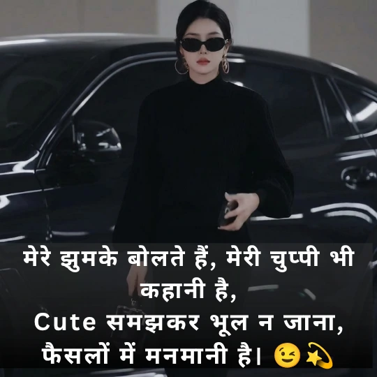 Attitude Shayari for Girls in Hindi