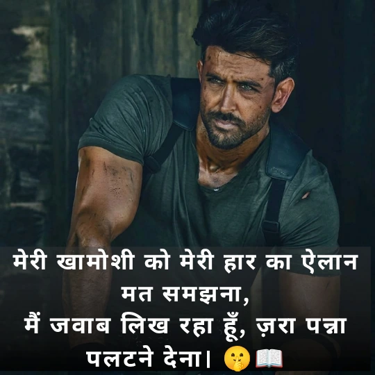 2 Line Attitude Shayari in Hindi